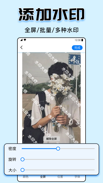 水印大师-去水印助手图1