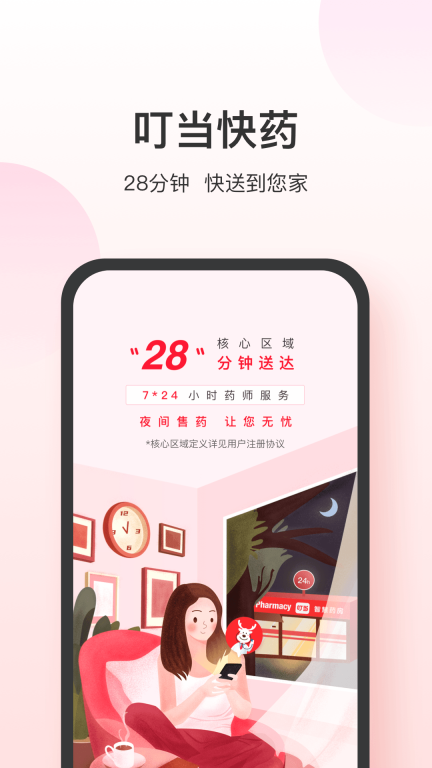 叮当快药-送药到家图1