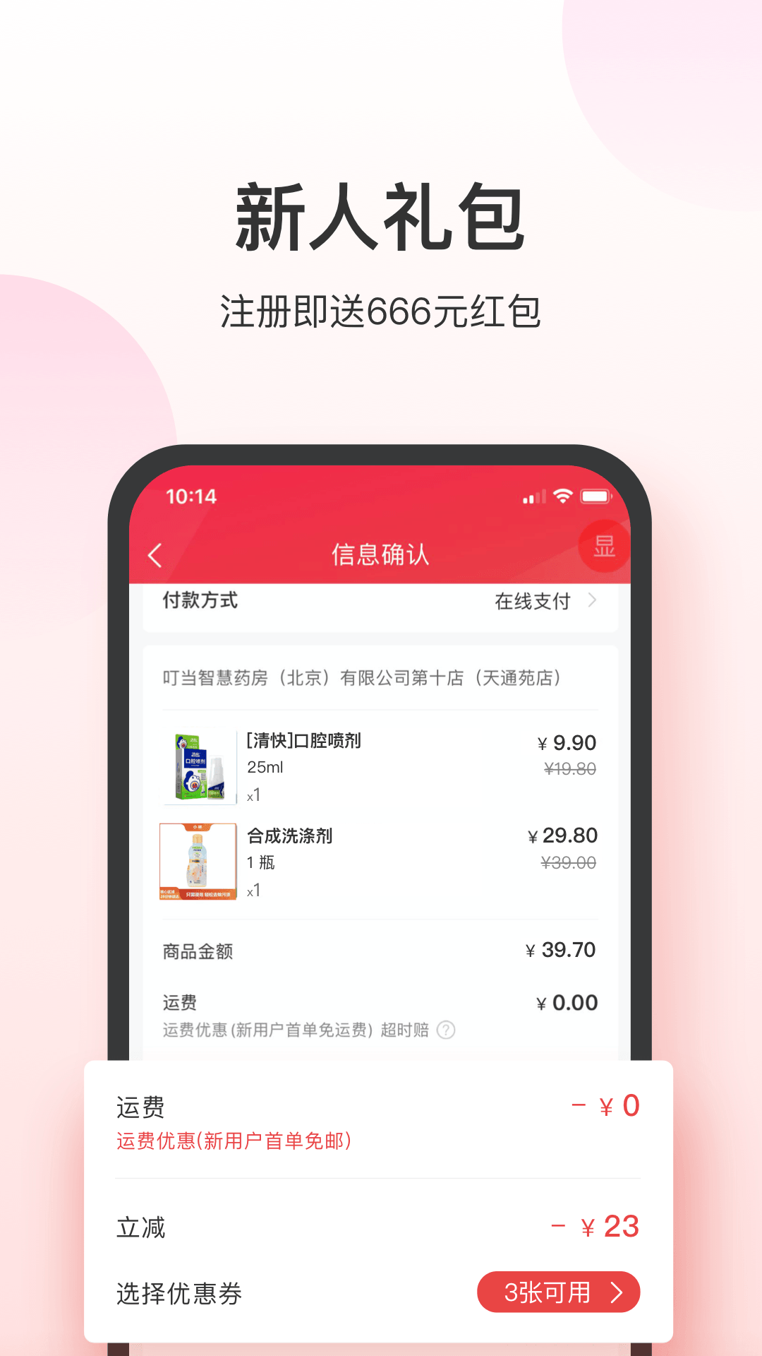 叮当快药-送药到家图3