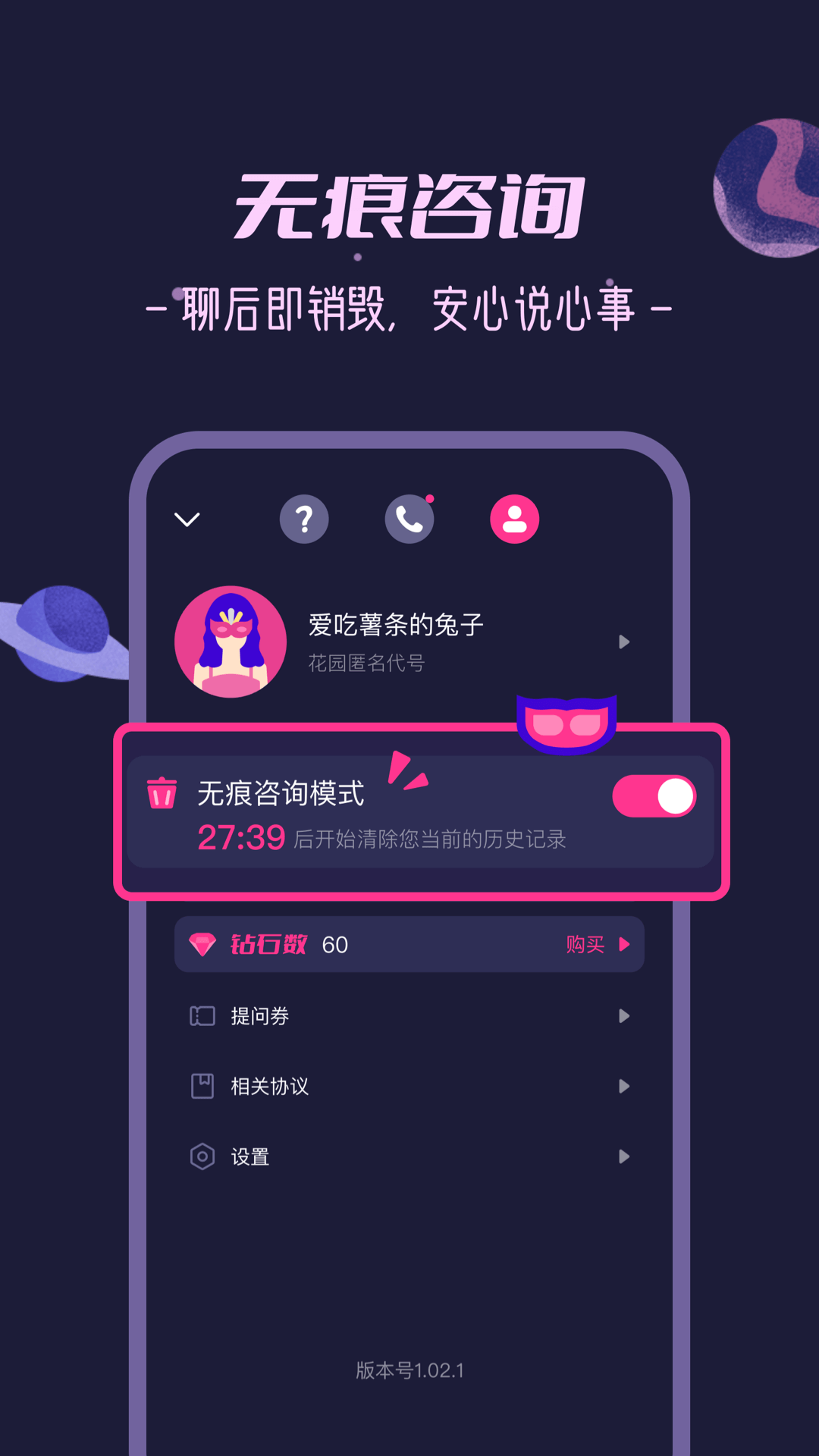 秘密花园-情感心理倾诉图2