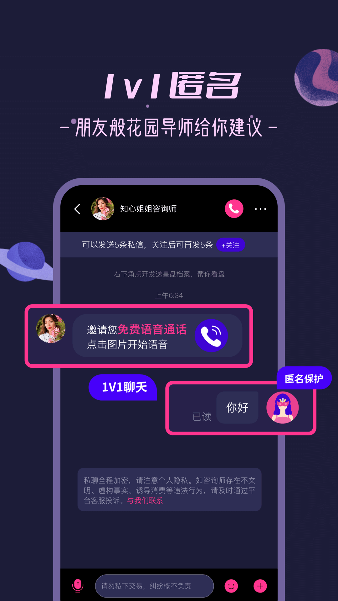 秘密花园-情感心理倾诉图3