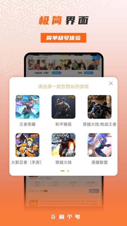 租一个租号平台-热门游戏0元租图2