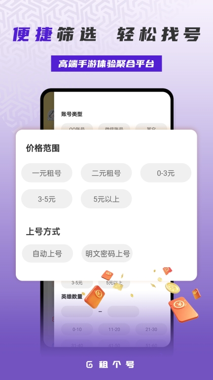租一个租号平台-热门游戏0元租图3