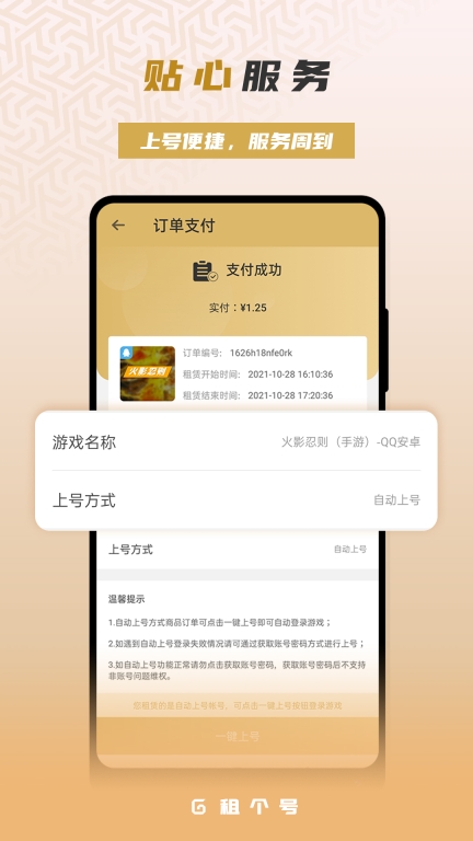 租一个租号平台-热门游戏0元租图4