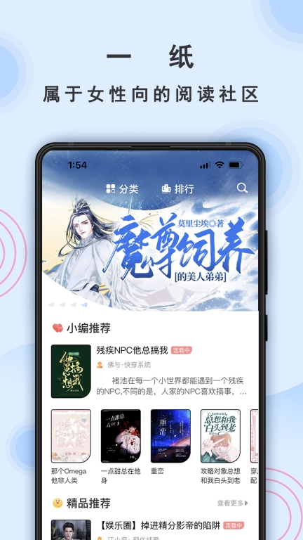 一纸小说图1