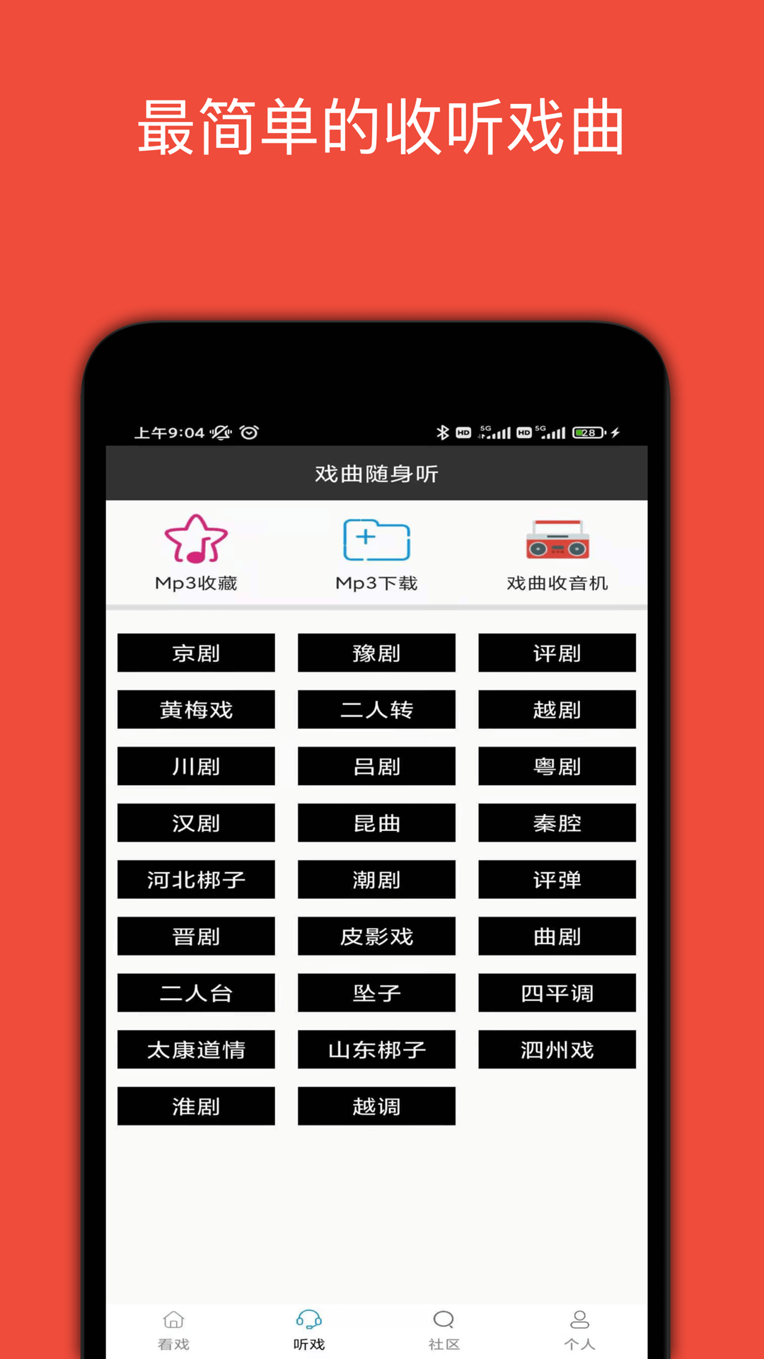 妈妈的戏曲-看戏听戏社区图2