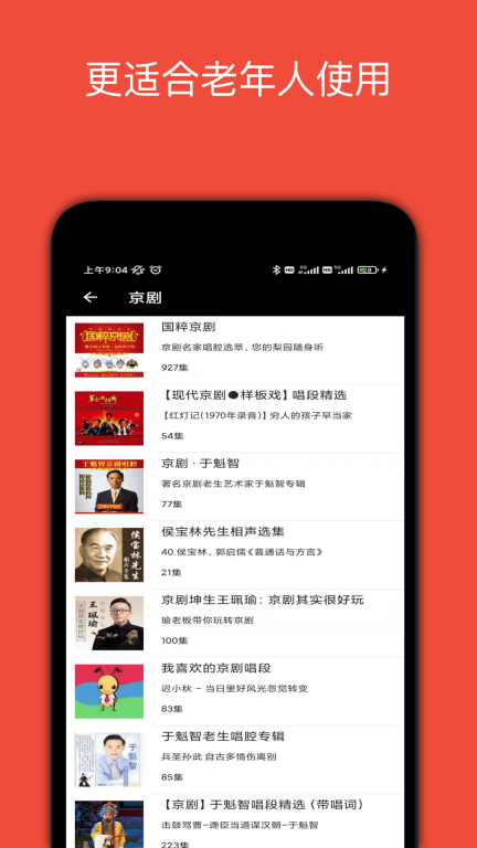 妈妈的戏曲-看戏听戏社区图3