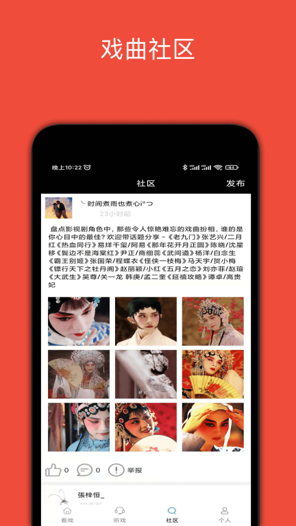 妈妈的戏曲-看戏听戏社区图4