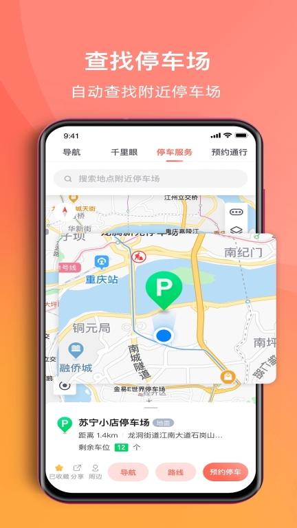 渝悦行图3