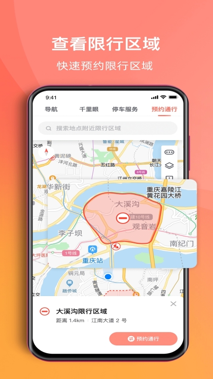 渝悦行图4