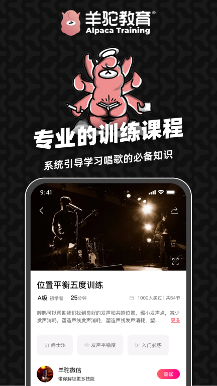 羊驼爱唱歌-唱歌K歌学习软件图2