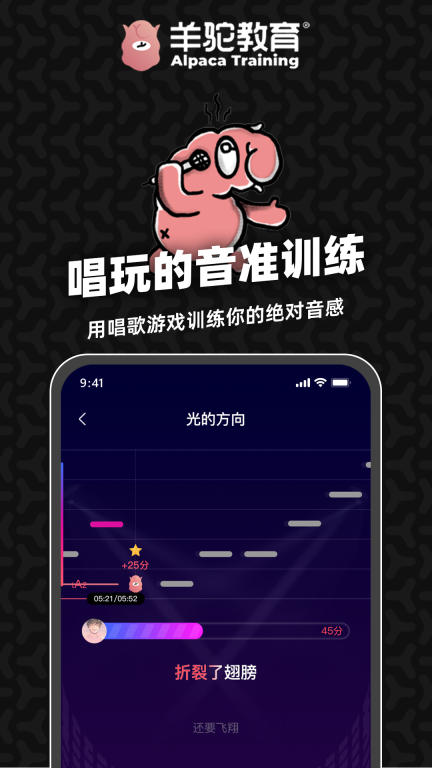 羊驼爱唱歌-唱歌K歌学习软件图3