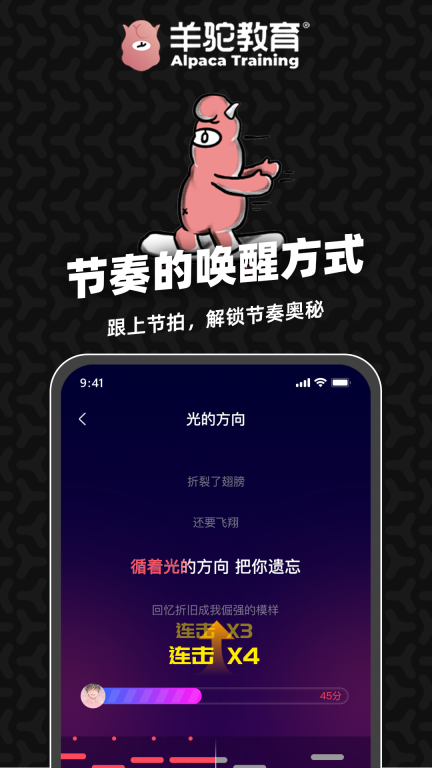 羊驼爱唱歌-唱歌K歌学习软件图4