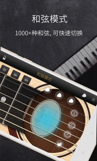 和弦吉他-手机吉他模拟乐器图3