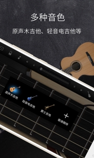 和弦吉他-手机吉他模拟乐器图4
