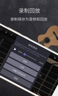 和弦吉他-手机吉他模拟乐器图5