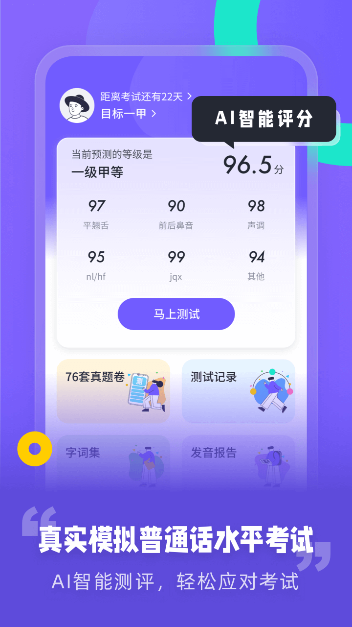 专言普通话测试图1