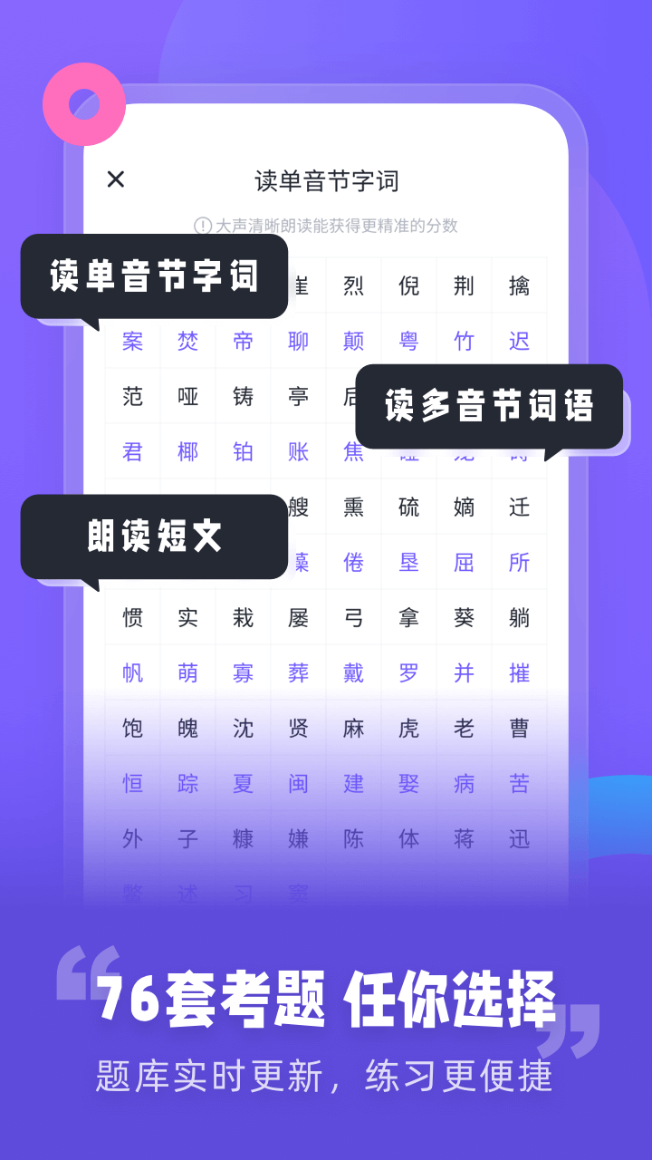 专言普通话测试图2