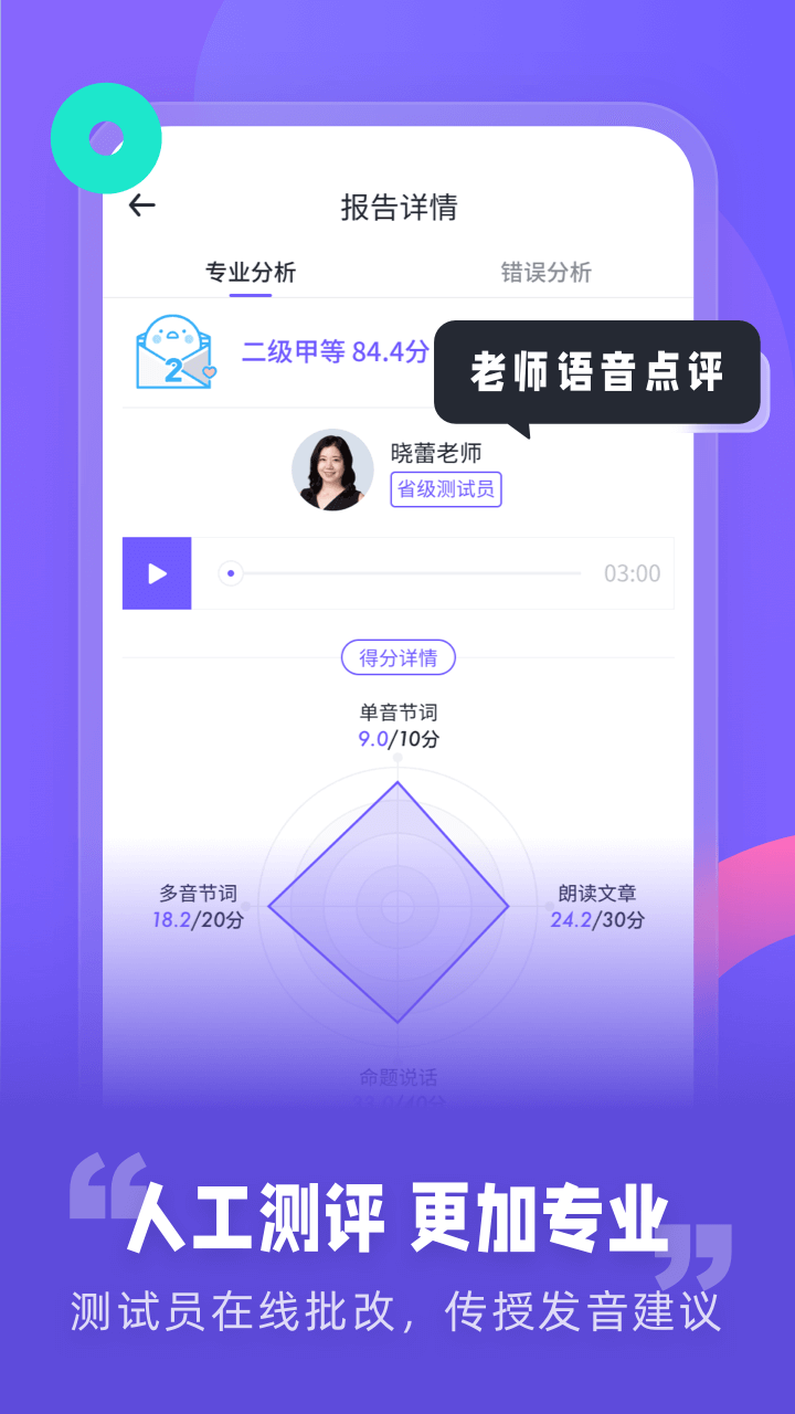 专言普通话测试图4