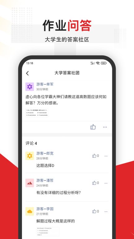 大学搜题图5