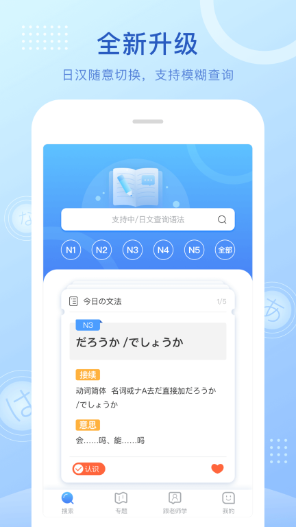 日语语法酷-日语学习考级图1