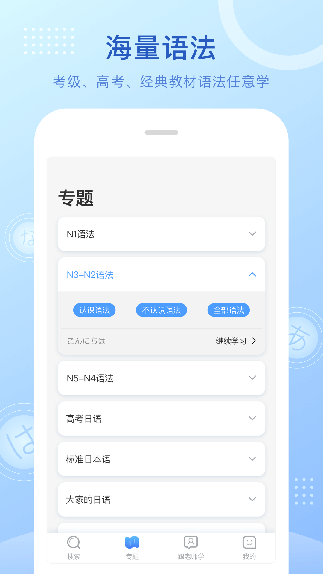 日语语法酷-日语学习考级图2