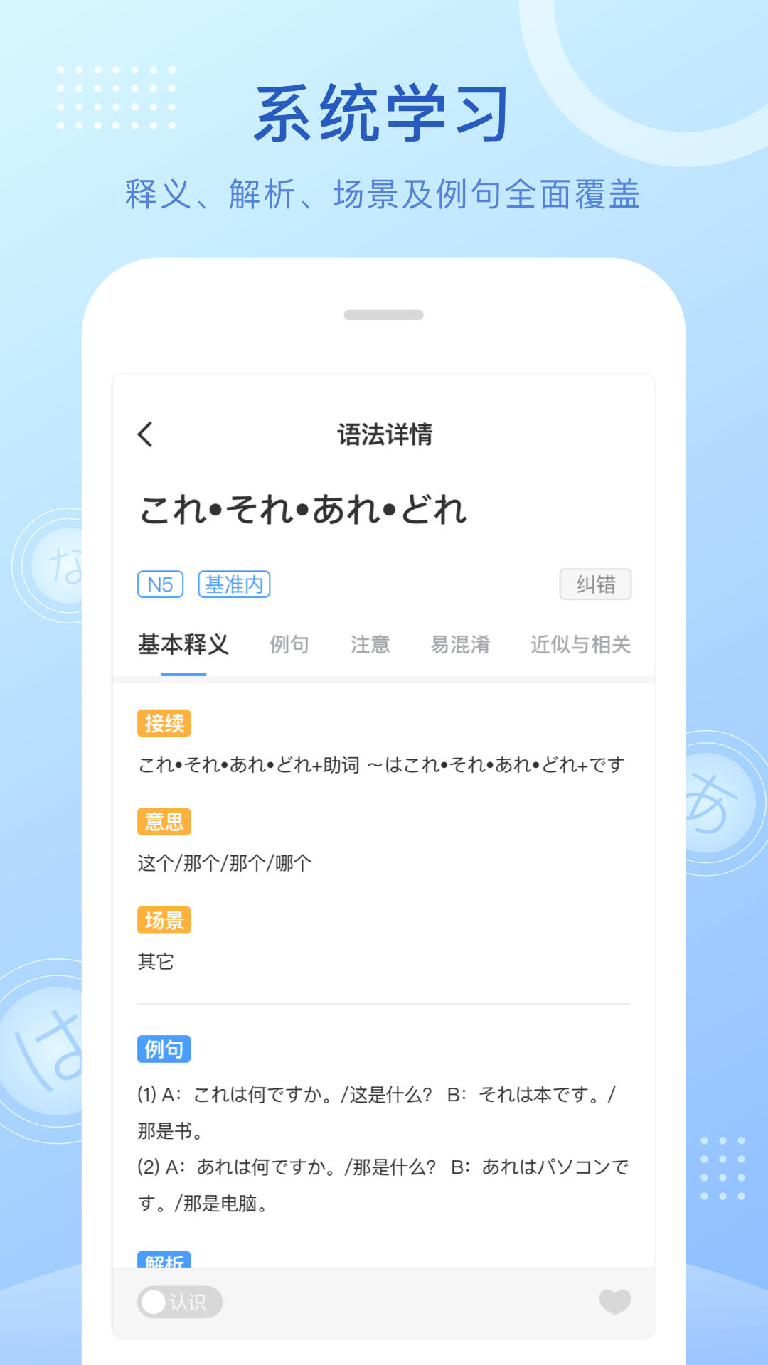 日语语法酷-日语学习考级图3