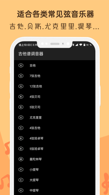 吉他谱调音器-吉他调音器图2