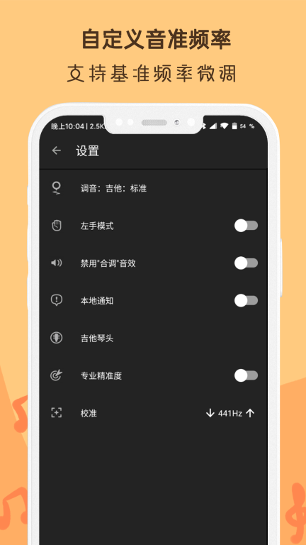 吉他谱调音器-吉他调音器图4