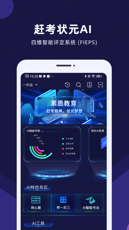 赶考状元AI课堂图1