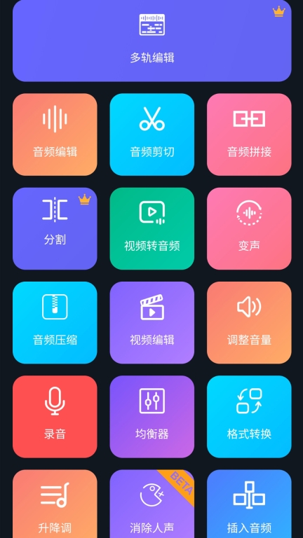 超级音乐编辑器-音频剪辑制作铃声图1