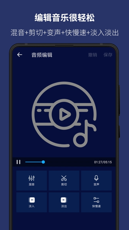 超级音乐编辑器-音频剪辑制作铃声图3