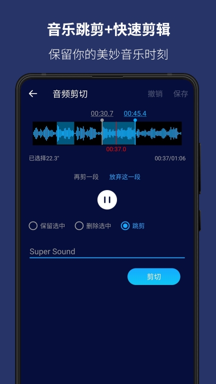 超级音乐编辑器-音频剪辑制作铃声图4