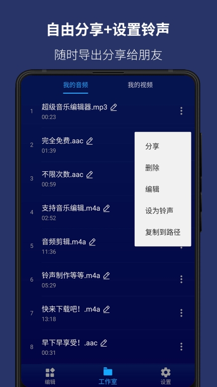 超级音乐编辑器-音频剪辑制作铃声图5