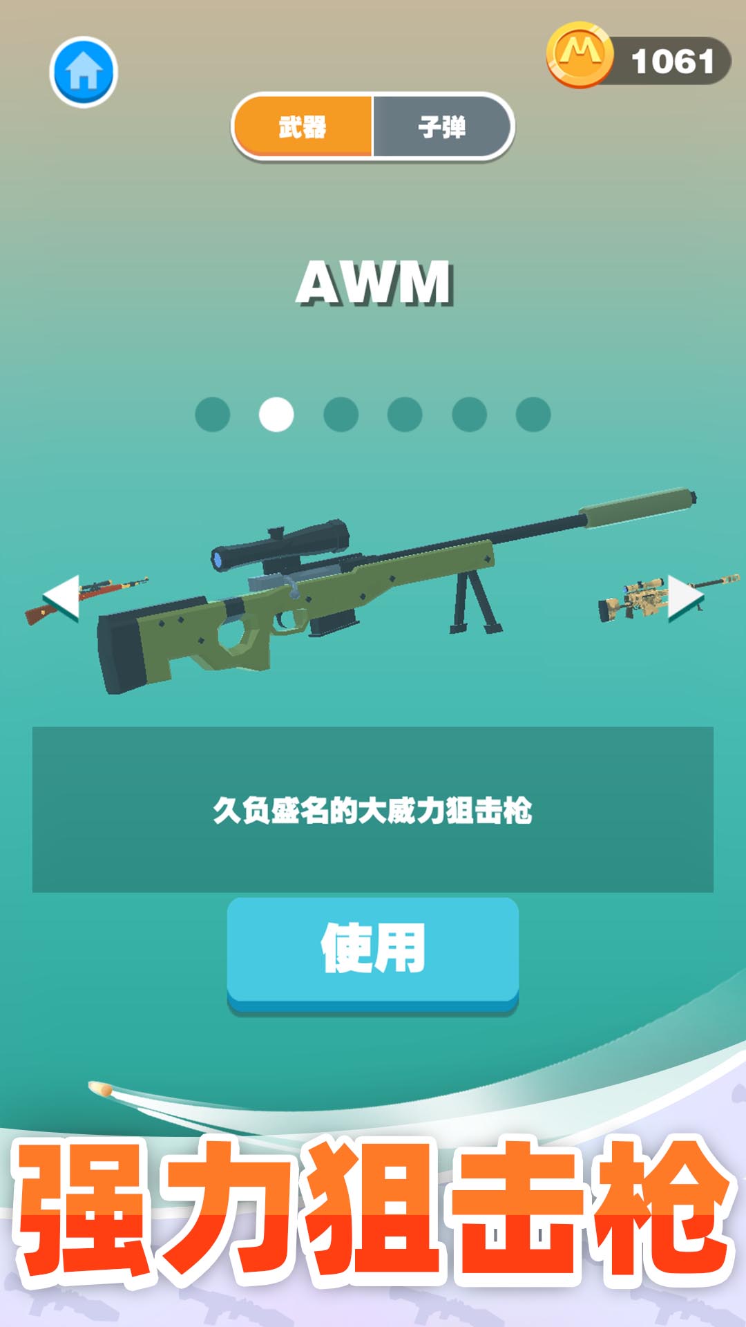 巨人猎手图4
