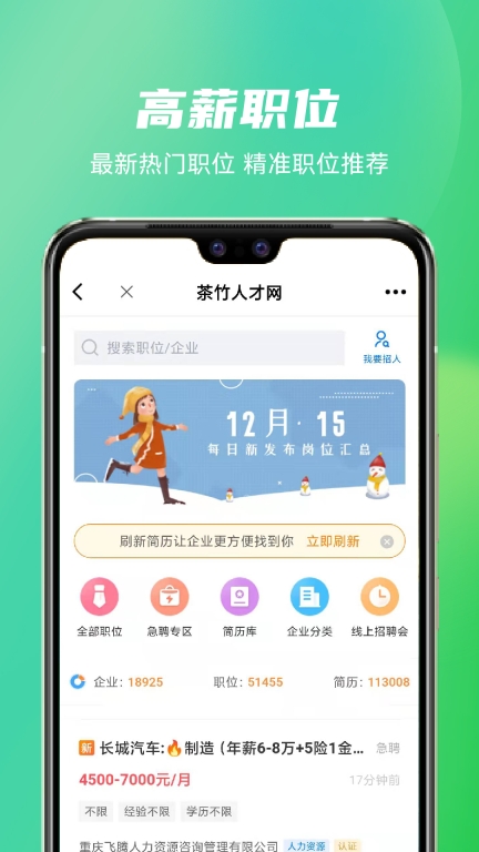茶竹人才网图1