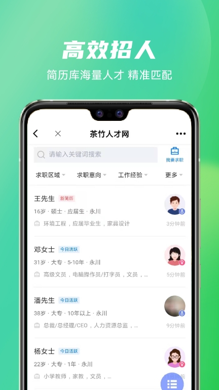 茶竹人才网图3