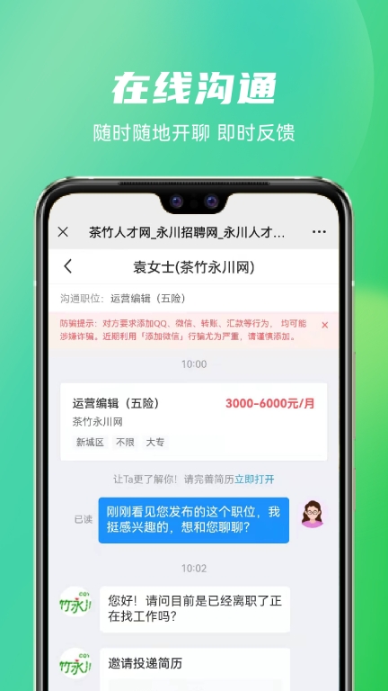 茶竹人才网图4
