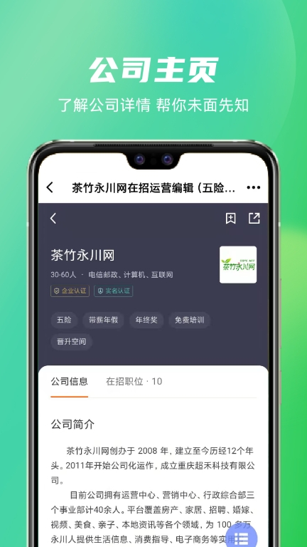茶竹人才网图5