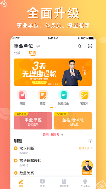 心竺公考-公务员考试事业单位图1