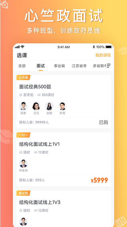 心竺公考-公务员考试事业单位图2