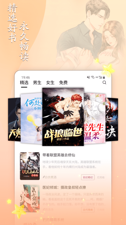 小说家-免费阅读图2