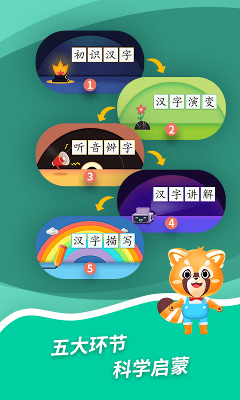哈啰识字-儿童认字识字游戏图3
