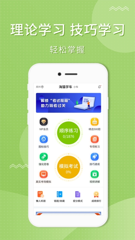 海猫学车-一款实用的学车软件图1
