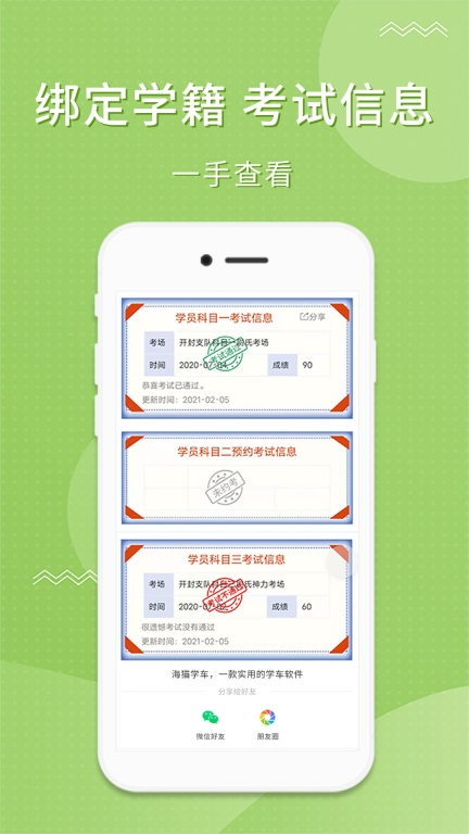 海猫学车-一款实用的学车软件图2