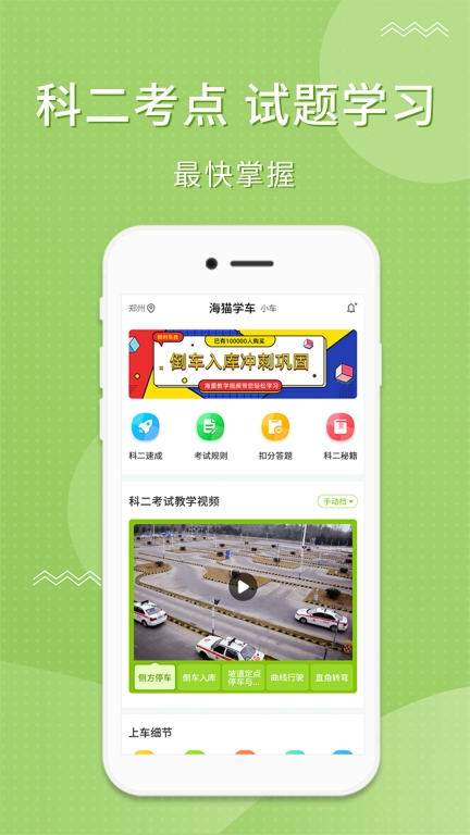 海猫学车-一款实用的学车软件图3