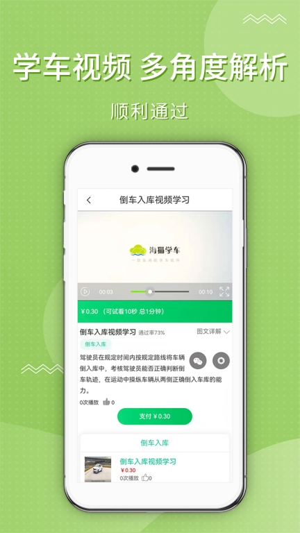 海猫学车-一款实用的学车软件图4