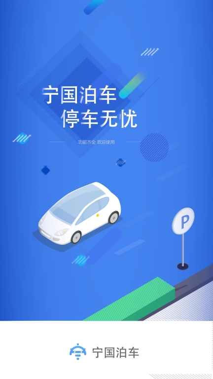宁国泊车图1