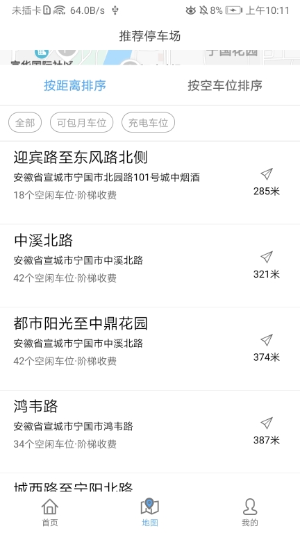 宁国泊车图4