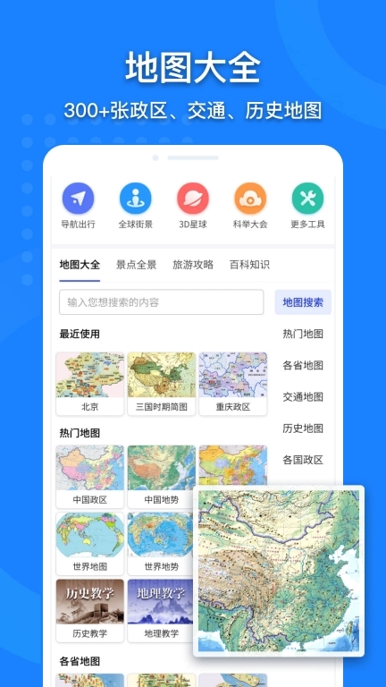 地图大全-高清卫星实景导航图5